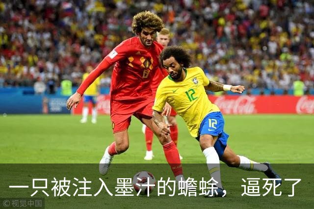 一只被注入墨汁的蟾蜍，逼死了“第二个达尔文”，让他背负百年骂名